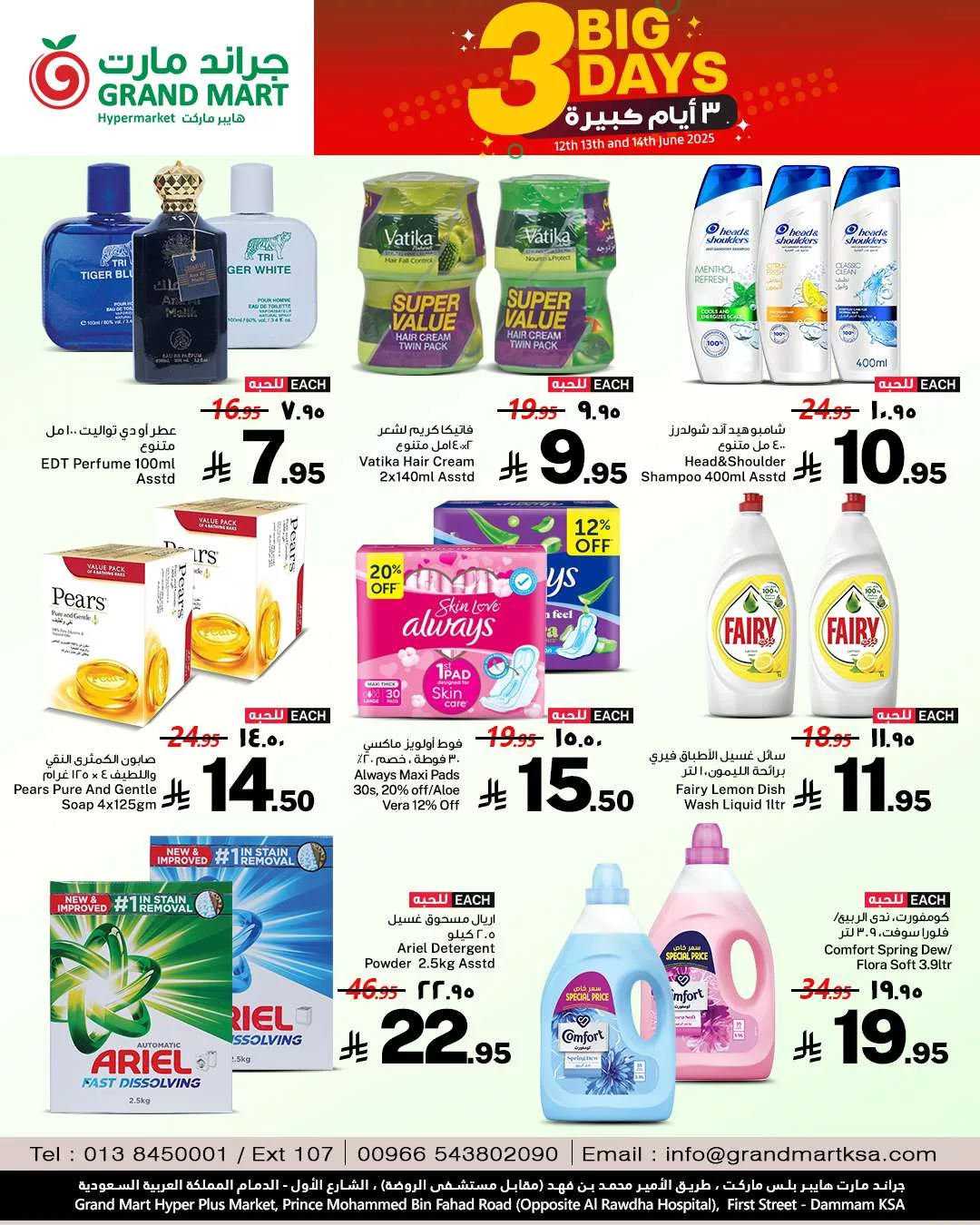 عروض جراند مارت الدمام الويكند الخميس 12 يونيو 2025 لمدة 3 ايام 5 d0fa 1035 b998 a661.jpg - عروض جراند مارت الدمام الويكند الخميس 12 يونيو 2025 لمدة 3 ايام