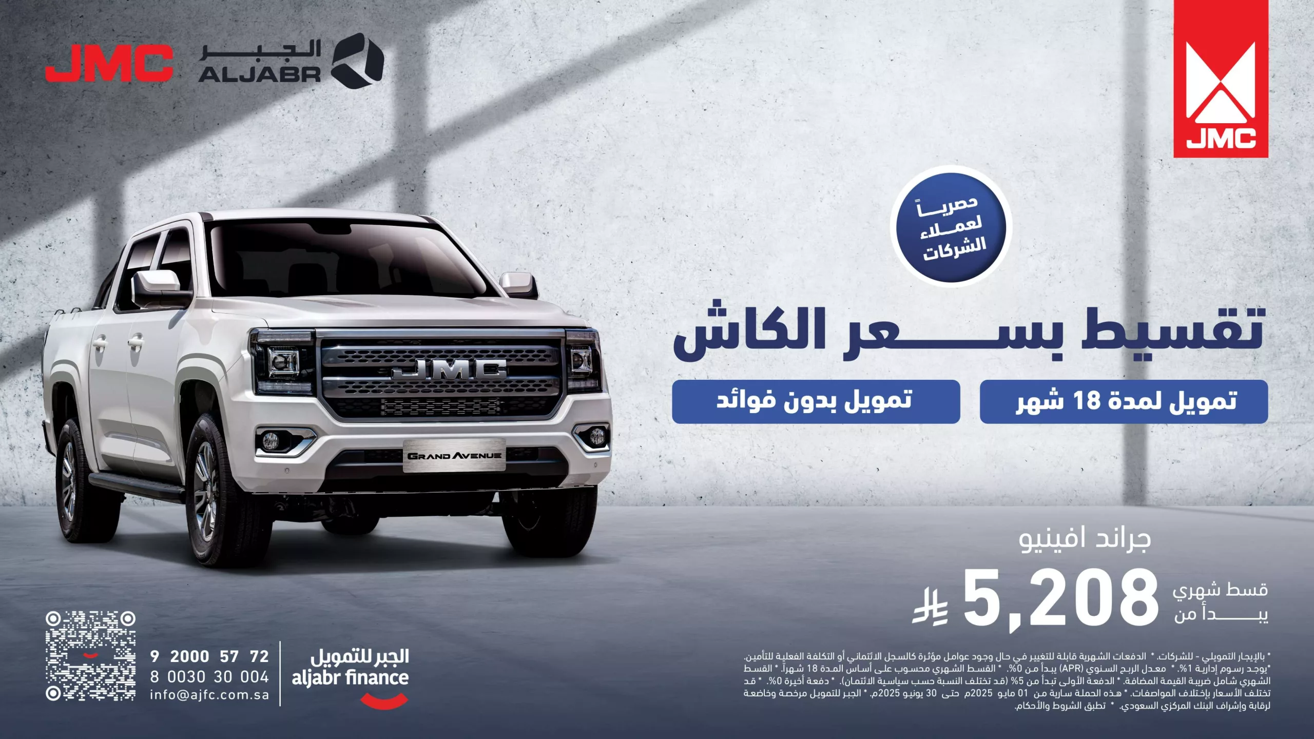 e1cb 794e 77ed 81e8.jpg scaled - عروض الجبر للتمويل علي موديلات متنوعة باقل قسط شهري و بمزيد من المميزات الرائعة