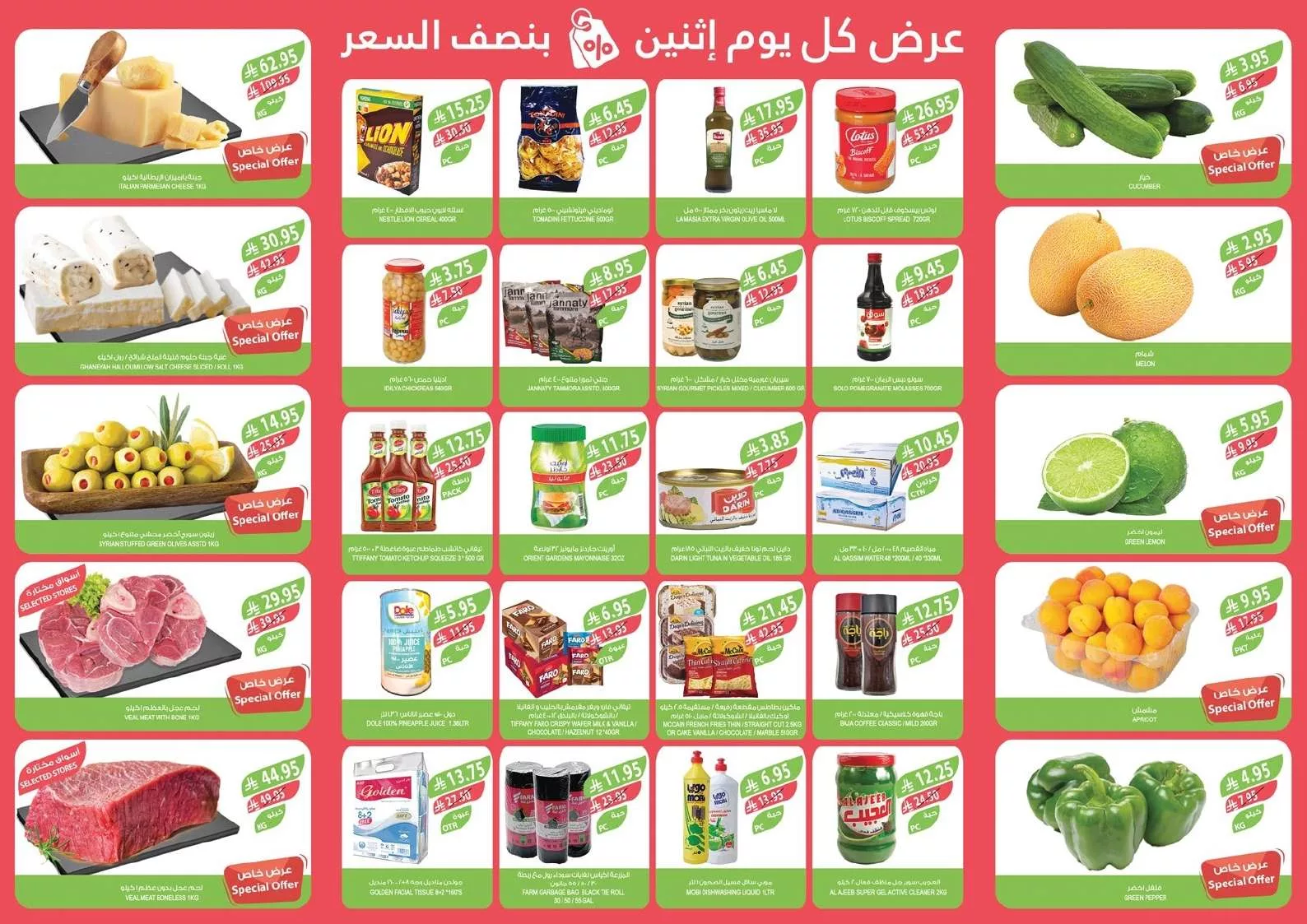 عروض اسواق المزرعة المنطقة الغربية الطازج الاثنين 2/6/2025 اليوم فقط 2 ee1d cb2a f052 93e5.jpg - عروض اسواق المزرعة المنطقة الغربية الطازج الاثنين 2/6/2025 اليوم فقط