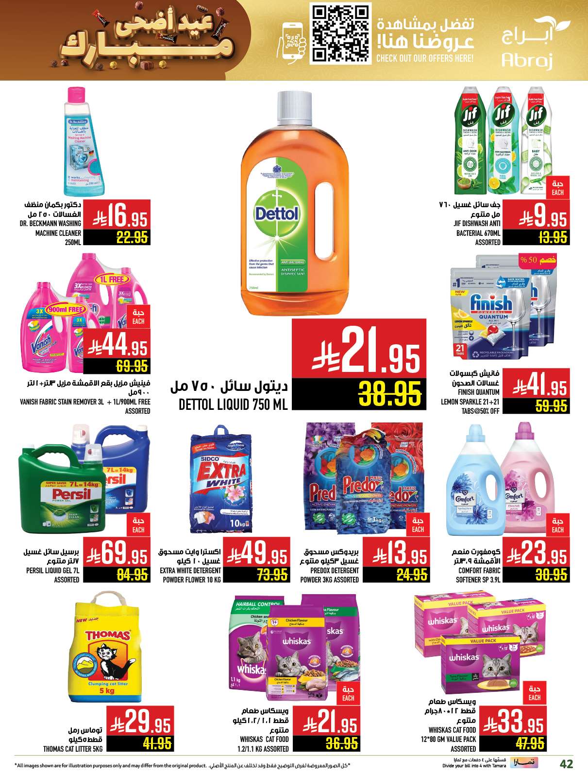 عروض ابراج هايبر ماركت الاسبوعية الاربعاء 4-6-2025 | عيد اضحي مبارك 2 euQEbc - عروض ابراج هايبر ماركت الاسبوعية الاربعاء 4-6-2025 | عيد اضحي مبارك
