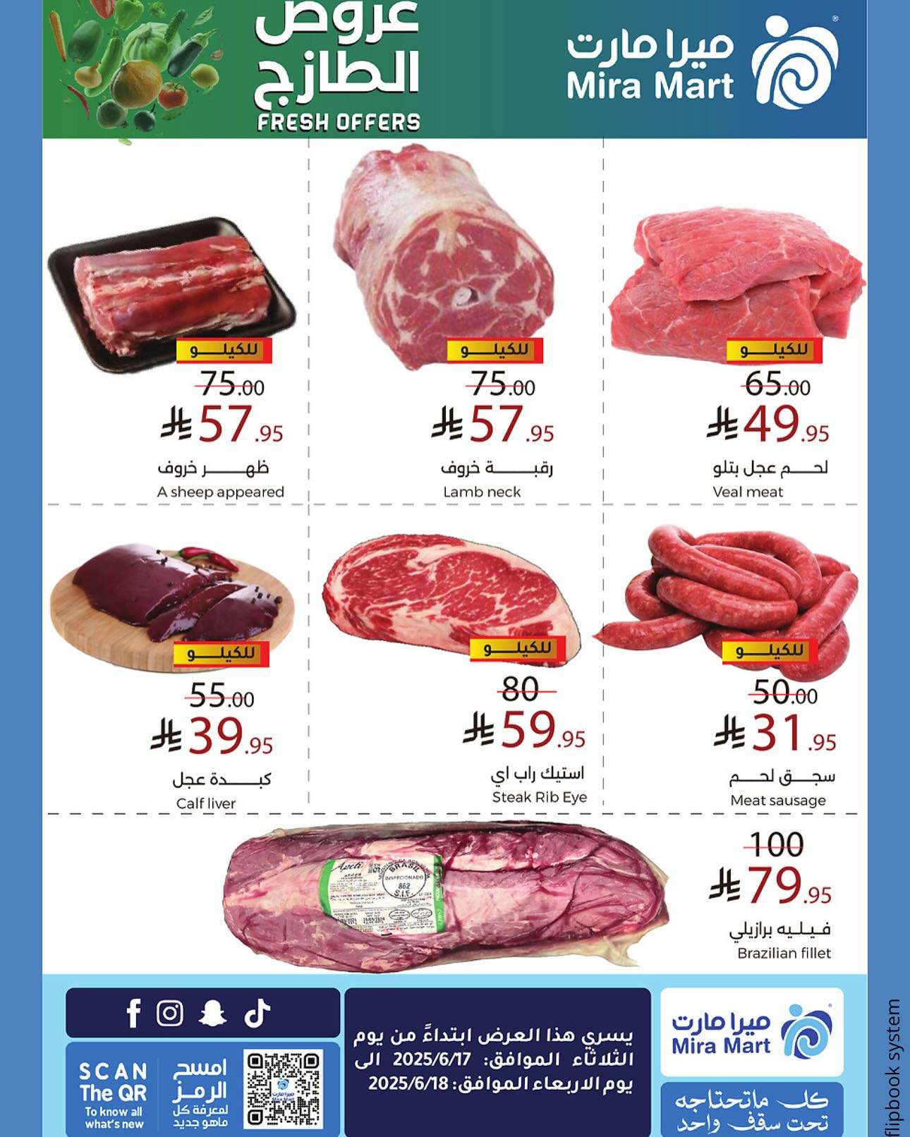 عروض ميرا مارت جدة الطازج الثلاثاء 17 يونيو 2025 لمدة يومان 7 f1V4mI - عروض ميرا مارت جدة الطازج الثلاثاء 17 يونيو 2025 لمدة يومان