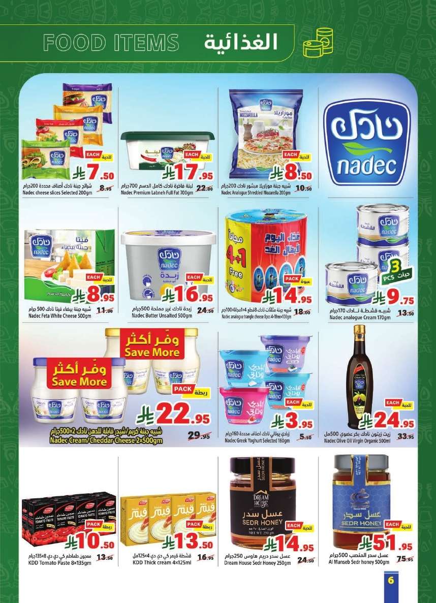 gOvOPc - عروض متاجر السعودية الاسبوعية الاحد 1-6-2025 عيد الاضحي المبارك