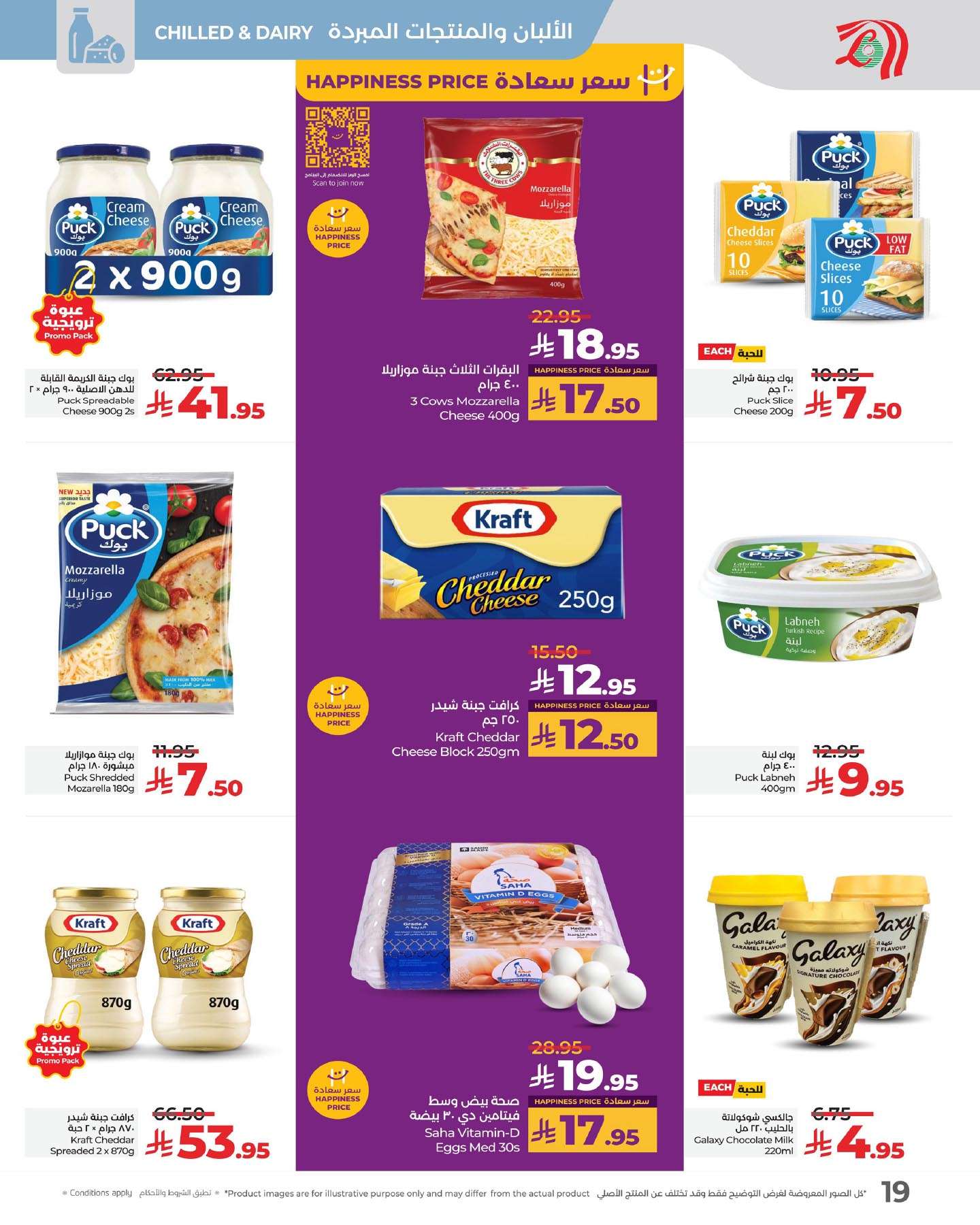 - تصفح عروض لولو السعودية الاسبوعية الاربعاء 11 يونيو 2025 ووفر