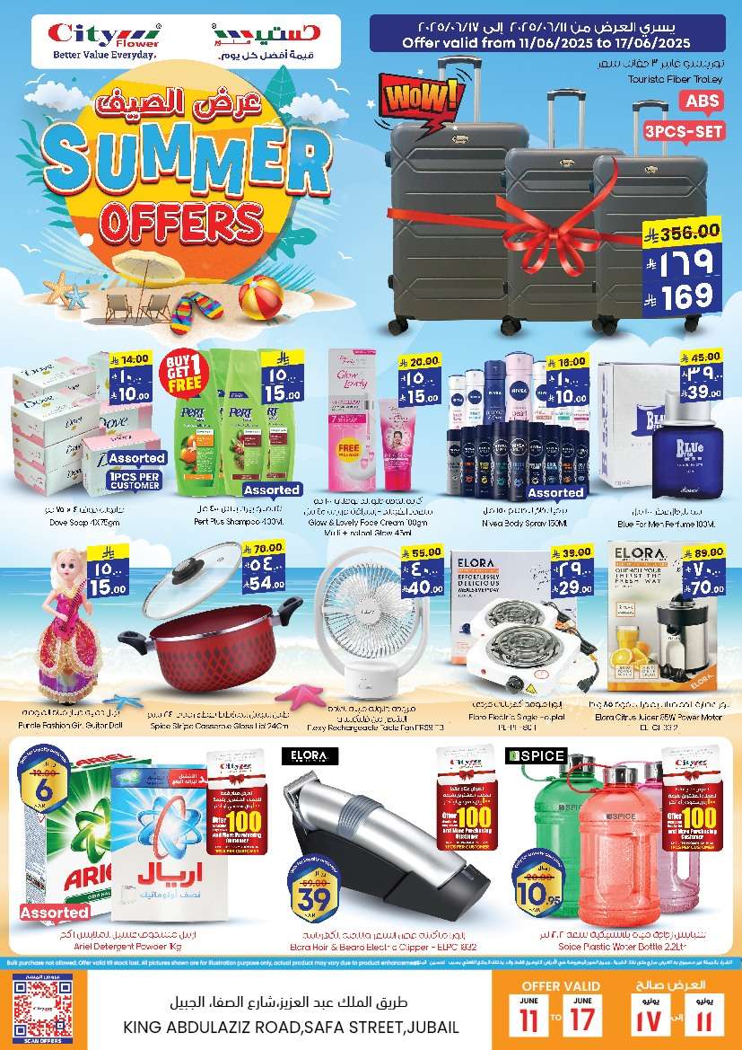 gYnklW - عروض سيتي فلور الجبيل الاسبوعية الاربعاء 11 يونيو 2025 | عروض الصيف
