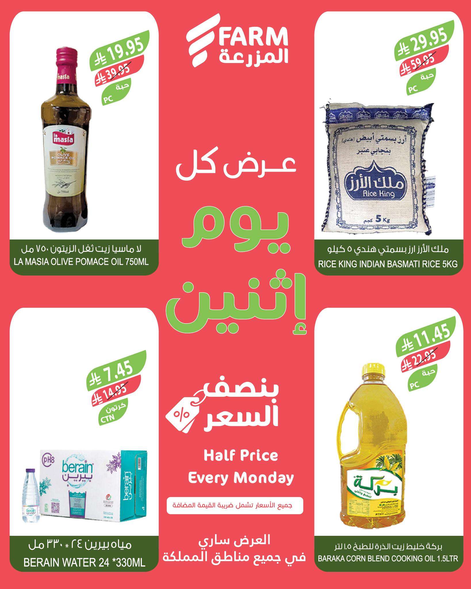 عروض اسواق المزرعة الطازج الاثنين 13 ذو الحجة 1446هـ اليوم فقط 5 lINdiW - عروض اسواق المزرعة الطازج الاثنين 13 ذو الحجة 1446هـ اليوم فقط