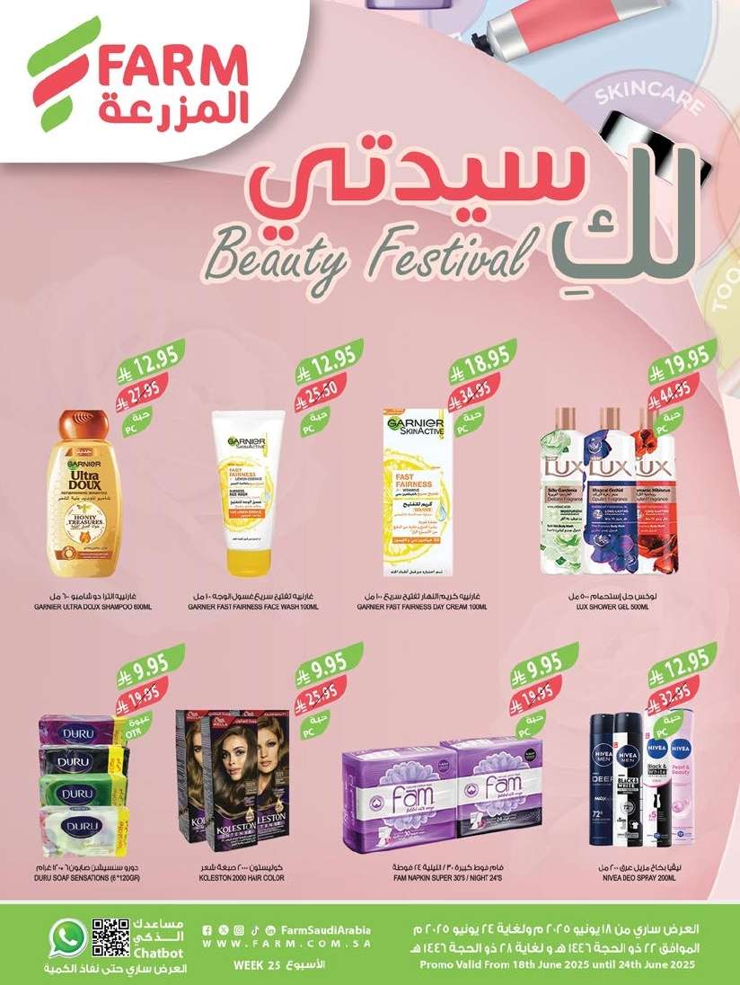 تسوق عروض أسواق المزرعة المنطقة الجنوبية الاسبوعية الأربعاء 18-6-2025 ووفر 1 lgQ5XV - تسوق عروض أسواق المزرعة المنطقة الجنوبية الاسبوعية الأربعاء 18-6-2025 ووفر