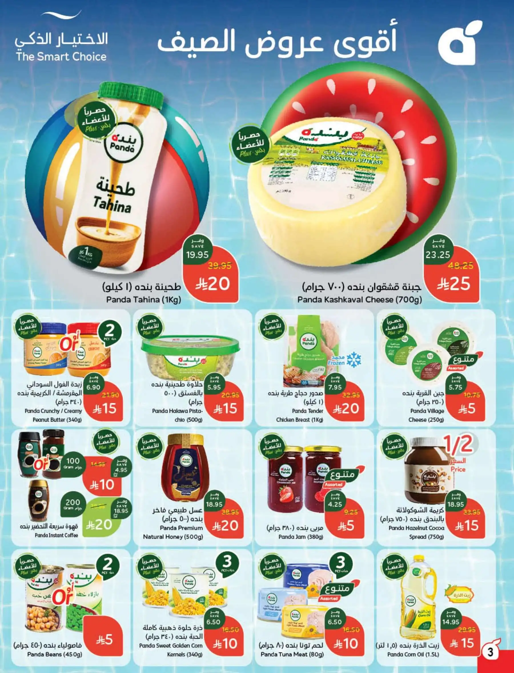 أقوي عروض الصيف من كتالوج بنده السعودية حتي الثلاثاء 24 يونيو 2025 1 m2HAjq - أقوي عروض الصيف من كتالوج بنده السعودية حتي الثلاثاء 24 يونيو 2025