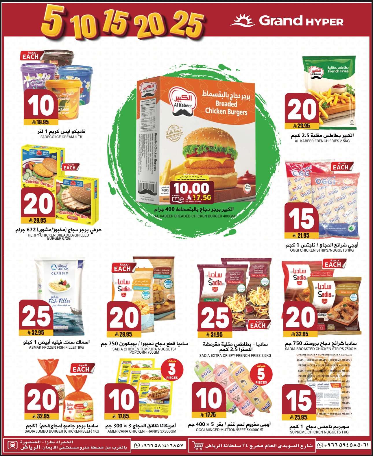 عروض جراند هايبر الرياض الطازج الاحد 19 ذو الحجة 1446هـ لمدة 3 ايام 10 naA7P4 - عروض جراند هايبر الرياض الطازج الاحد 19 ذو الحجة 1446هـ لمدة 3 ايام