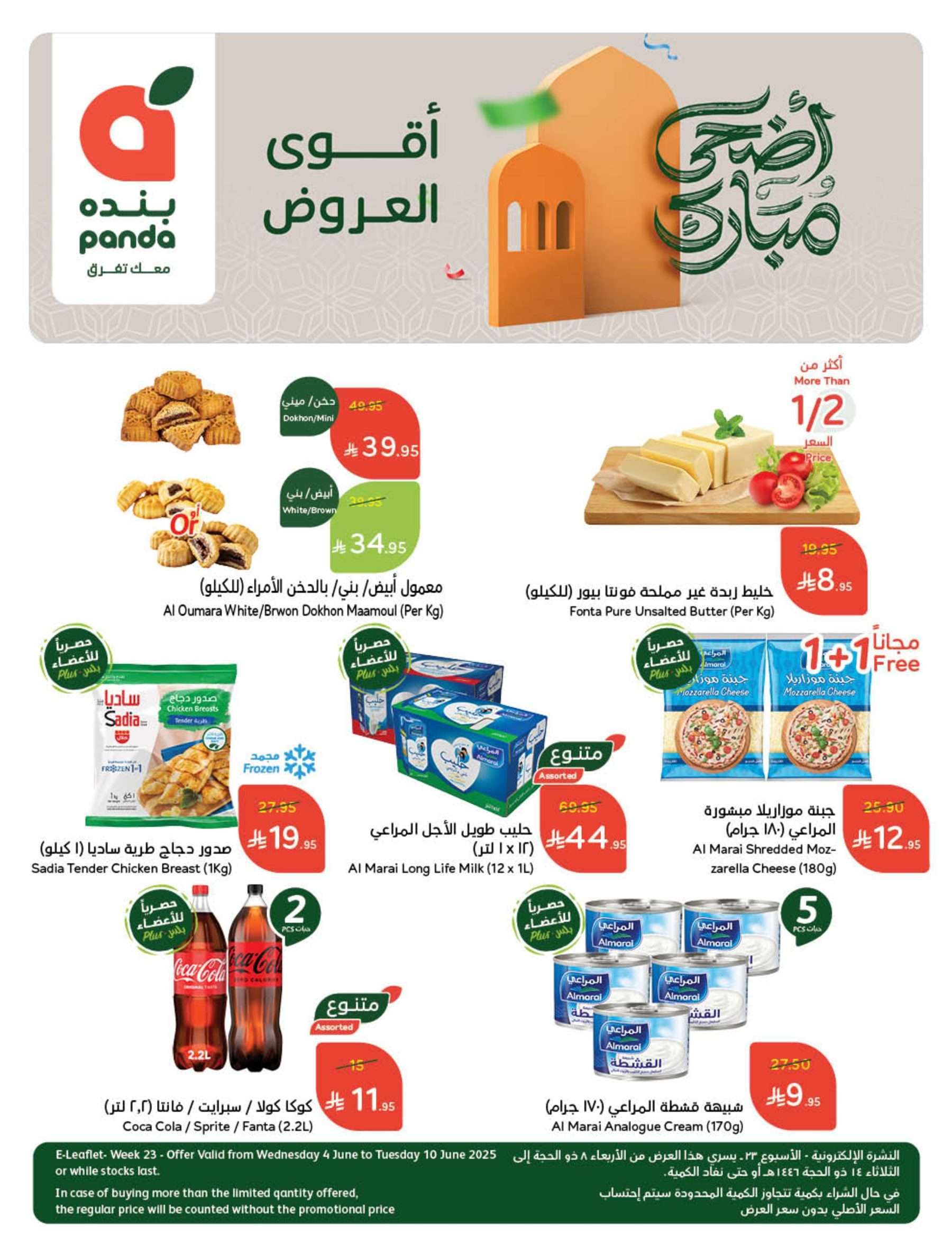 عروض بنده الاسبوعية الاربعاء 4/6/2025 أضحي مبارك 1 ntivOG - عروض بنده الاسبوعية الاربعاء 4/6/2025 أضحي مبارك