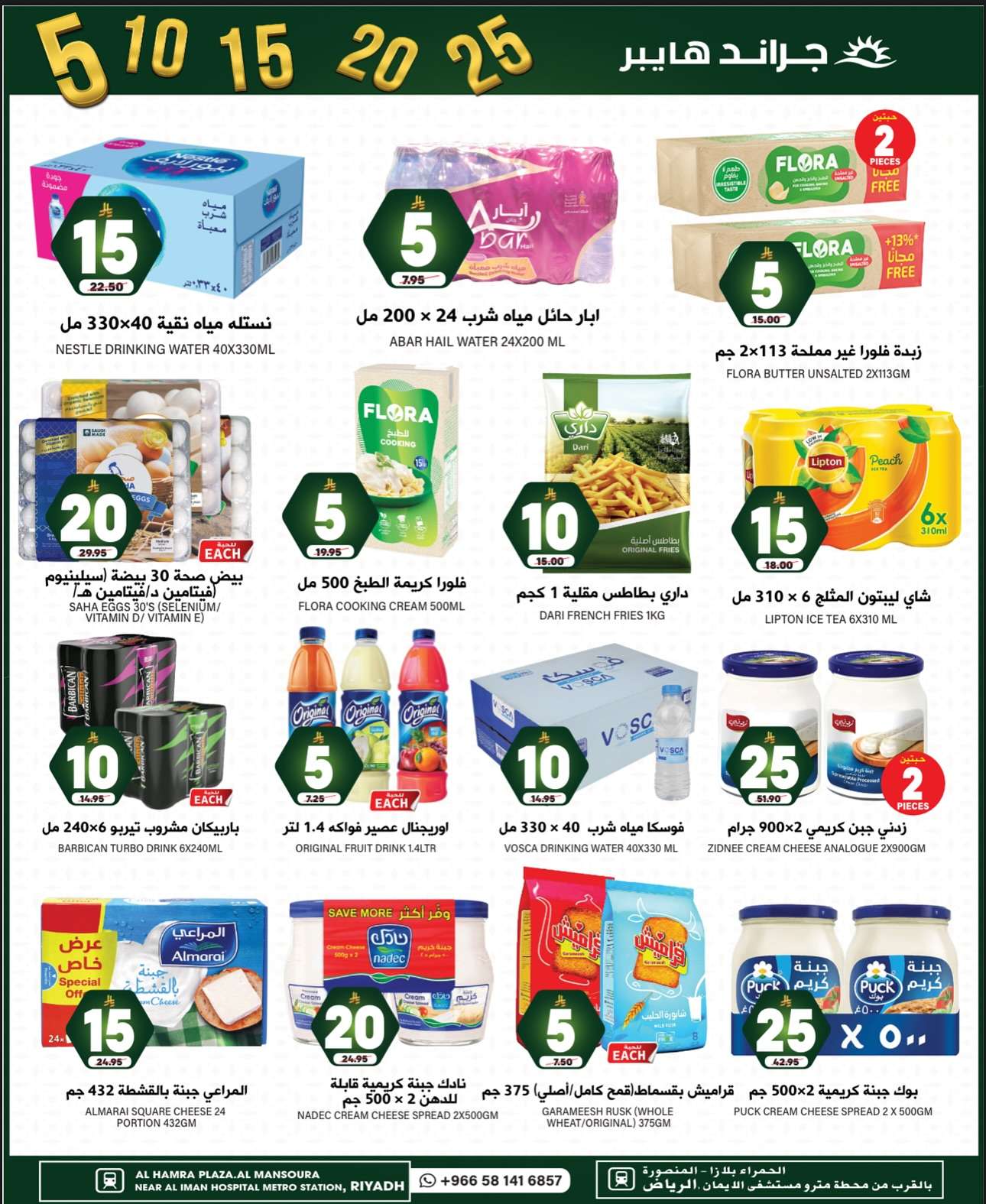 عروض جراند هايبر الرياض الطازج الاحد 22-6-2025 لمدة 3 ايام 10 pckefA - عروض جراند هايبر الرياض الطازج الاحد 22-6-2025 لمدة 3 ايام