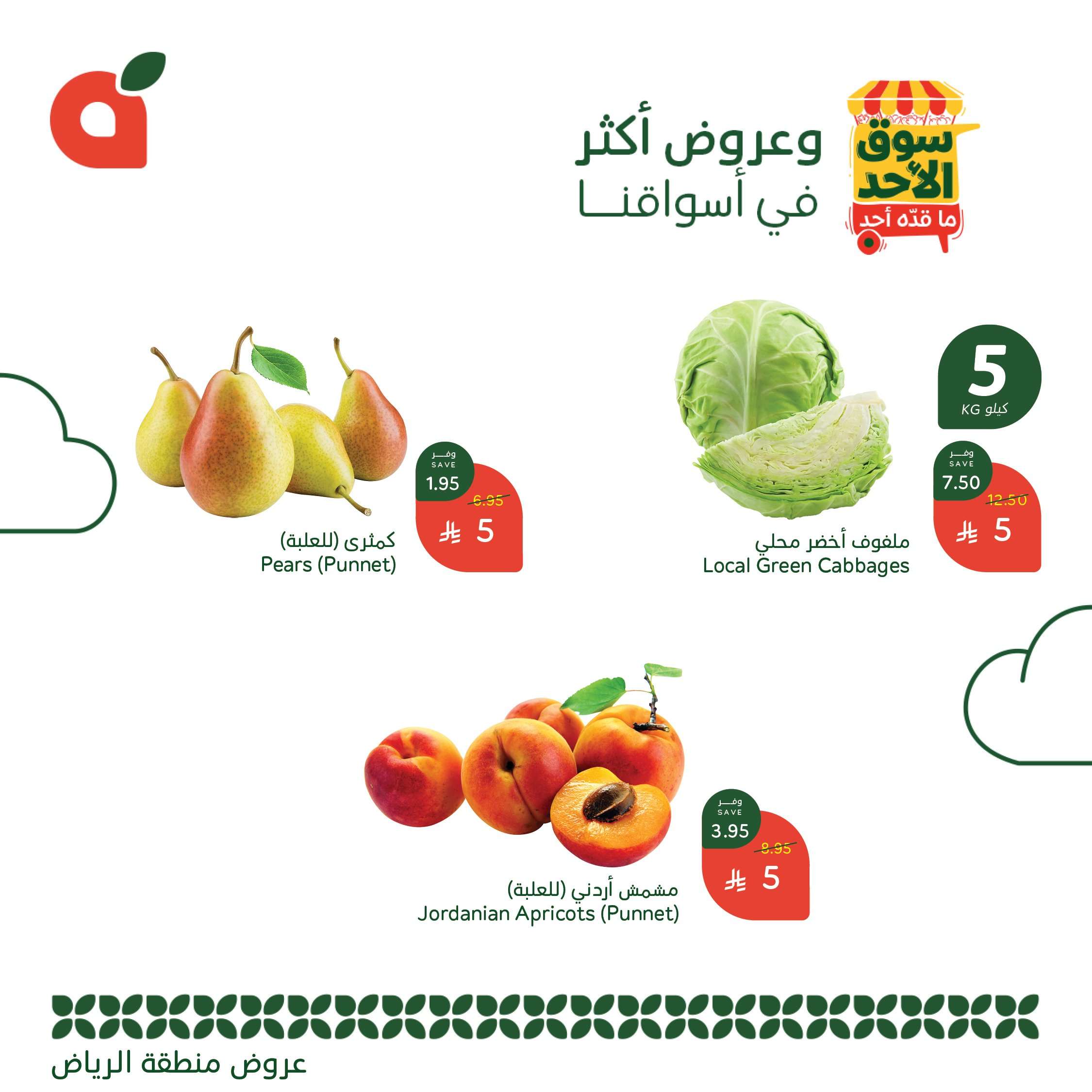 عروض بنده الطازج الاحد 15/6/2025 اليوم فقط | سوق الاحد ما قده احد 3 qKfVDC - عروض بنده الطازج الاحد 15/6/2025 اليوم فقط | سوق الاحد ما قده احد