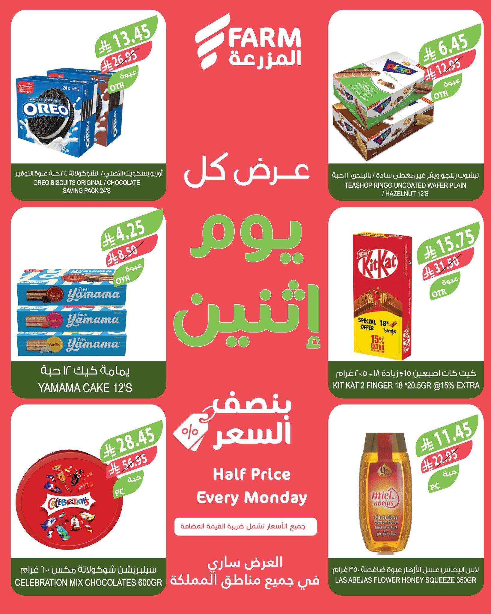 عروض اسواق المزرعة الطازج الاثنين 13 ذو الحجة 1446هـ اليوم فقط 2 - عروض اسواق المزرعة الطازج الاثنين 13 ذو الحجة 1446هـ اليوم فقط