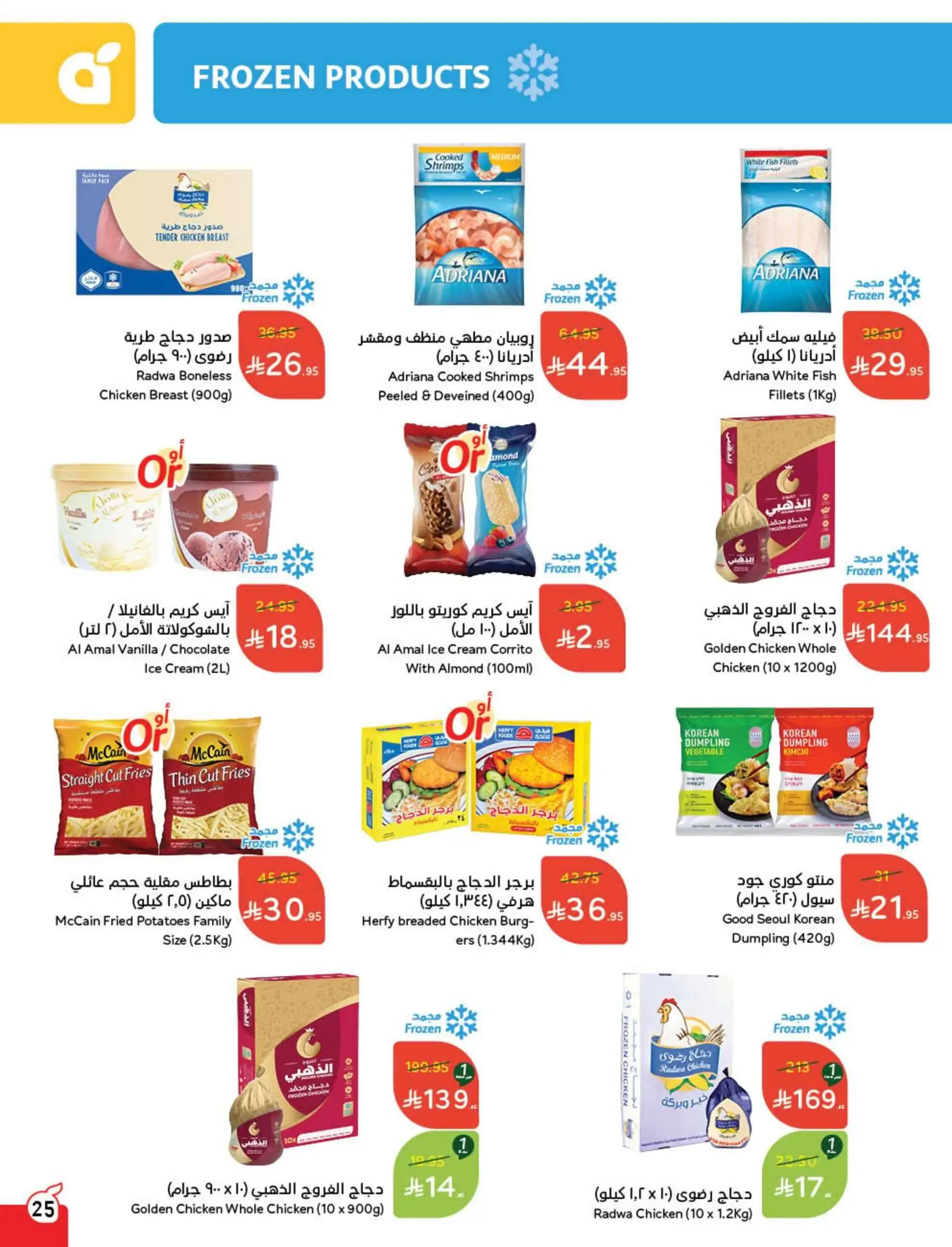 عروض بنده الاسبوعية علي المجمدات حتي الثلاثاء 10-6-2025 اقل الاسعار 1 sTviKN - عروض بنده الاسبوعية علي المجمدات حتي الثلاثاء 10-6-2025 اقل الاسعار
