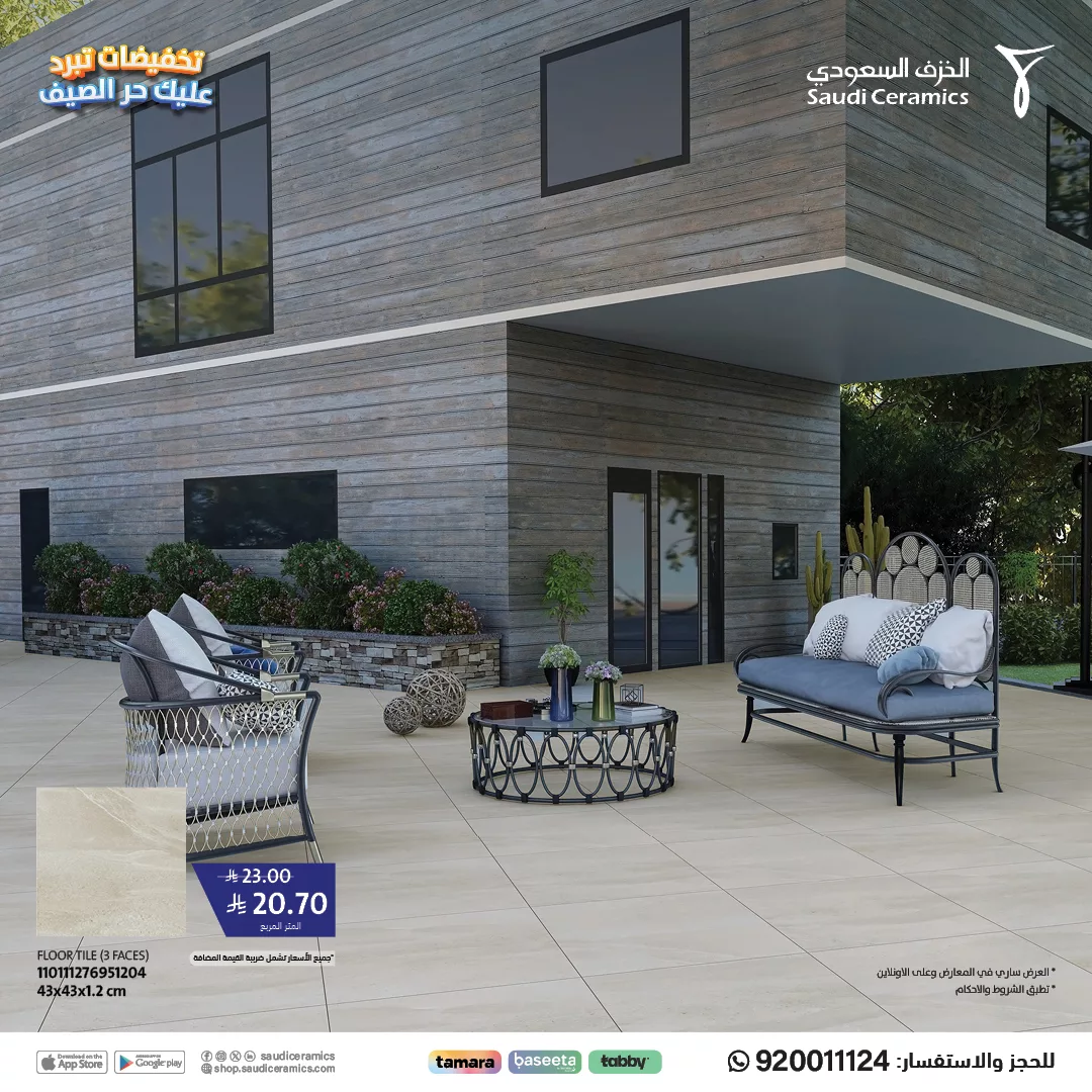 عروض الخزف السعودي تخفيضات تبرد عليك حر الصيف حتى 50٪ 4 saudiceramics 1936409769700384775 01 - عروض الخزف السعودي تخفيضات تبرد عليك حر الصيف حتى 50٪