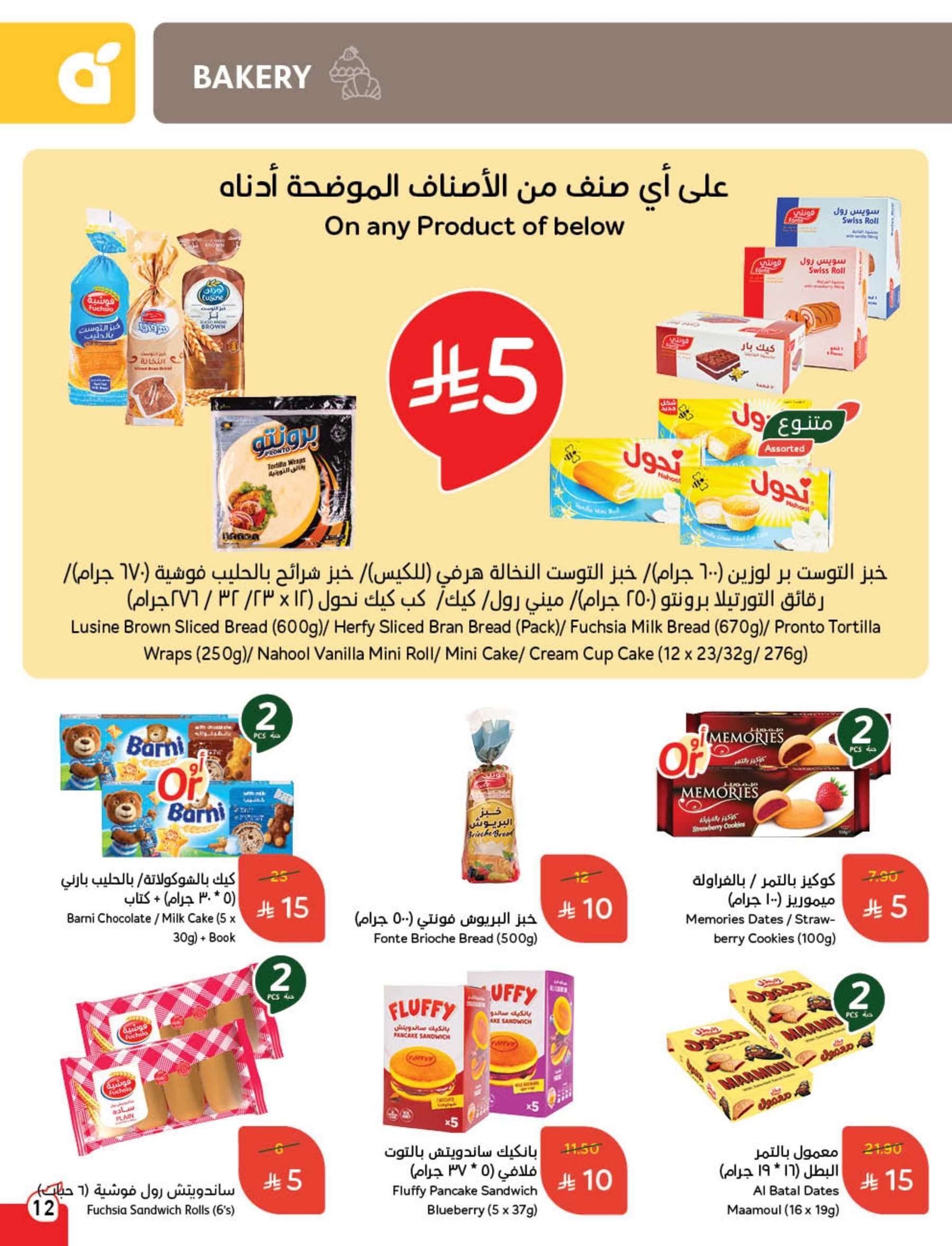 عروض بنده الاسبوعية الاربعاء 11 يونيو 2025 | أقوي عروض الـ 10.15.20 ريال 14 - عروض بنده الاسبوعية الاربعاء 11 يونيو 2025 | أقوي عروض الـ 10.15.20 ريال