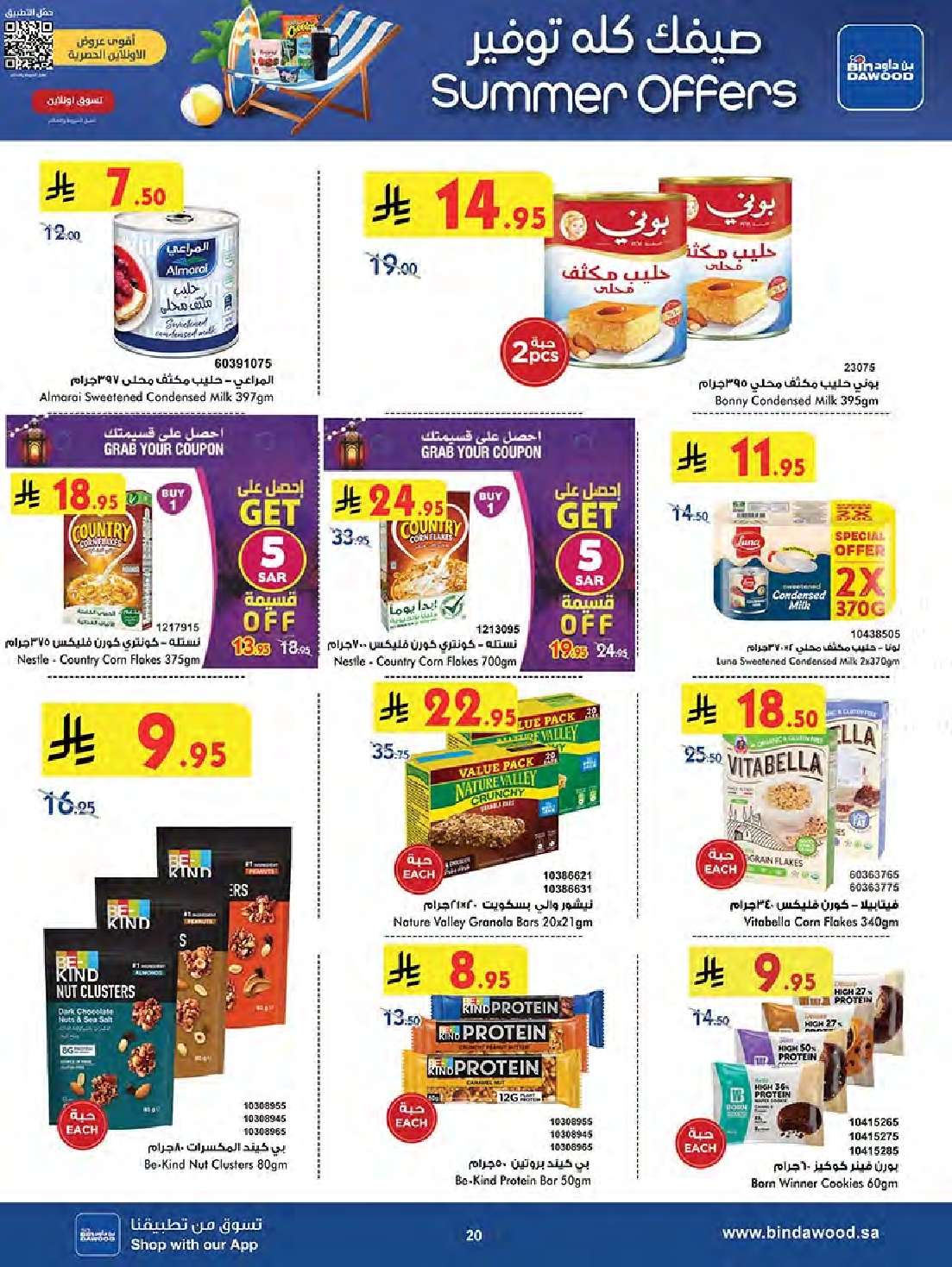 ugOiYm - تصفح تخفيضات الصيف في عروض بن داود مكة المكرمة الاسبوعية الاربعاء 25-6-2025