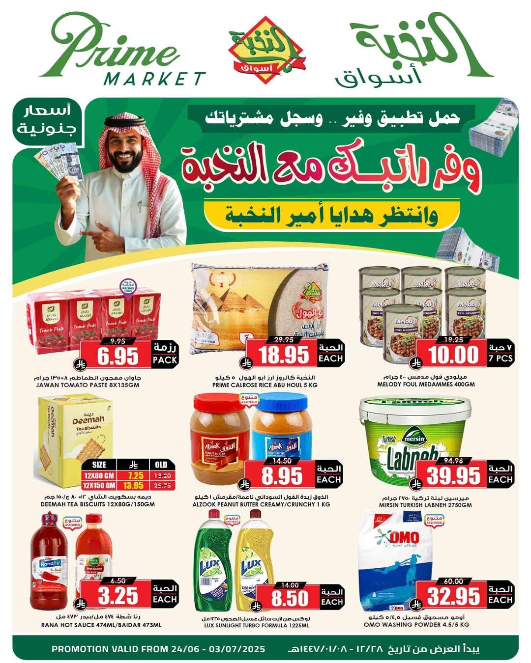 تسوق عروض اسواق النخبة الاسبوعية الثلاثاء 24 يونيو 2025 | ووفر راتبك 11 vKUwSZ - تسوق عروض اسواق النخبة الاسبوعية الثلاثاء 24 يونيو 2025 | ووفر راتبك