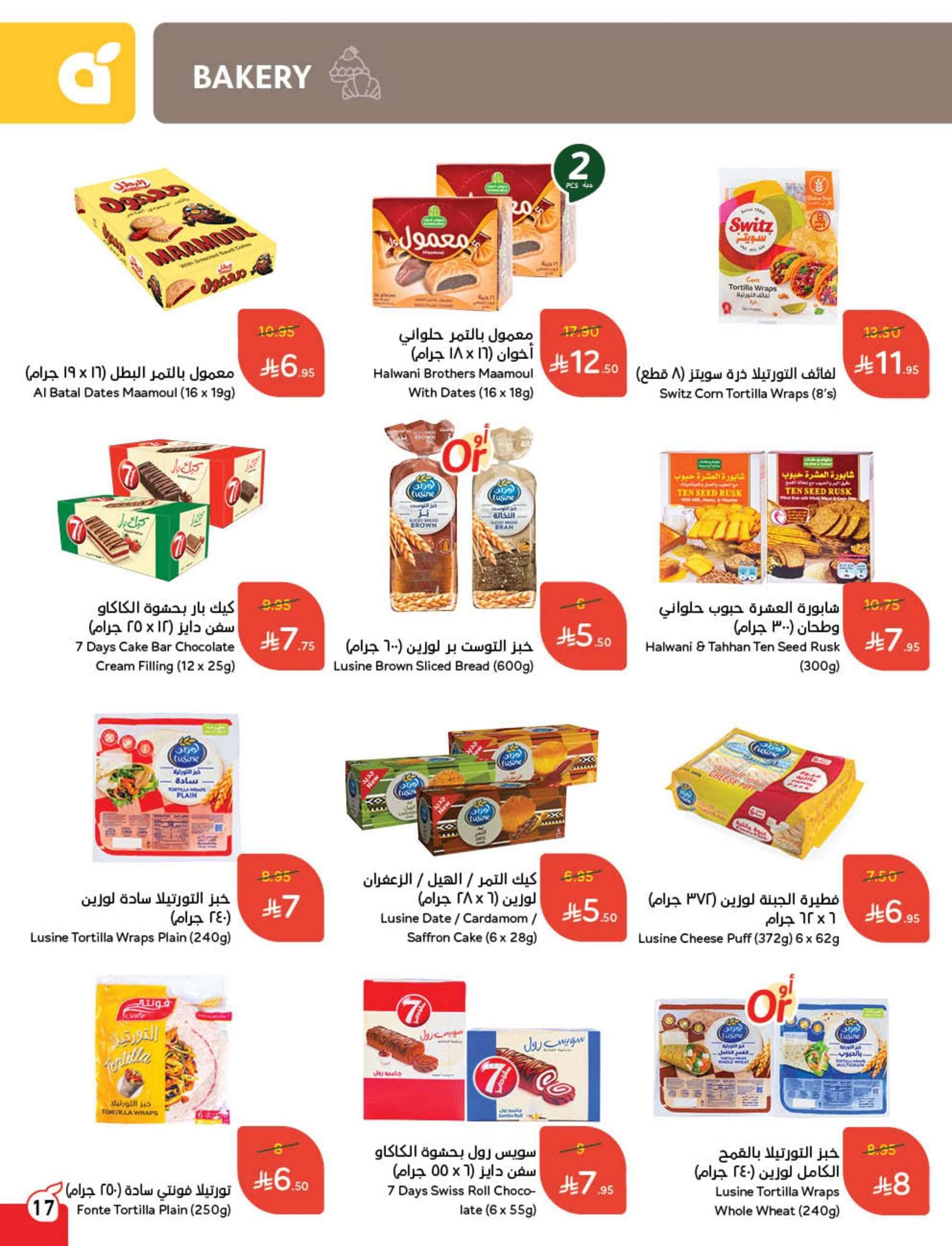 عروض بنده الاسبوعية الاربعاء 4/6/2025 أضحي مبارك 17 wIhad5 - عروض بنده الاسبوعية الاربعاء 4/6/2025 أضحي مبارك