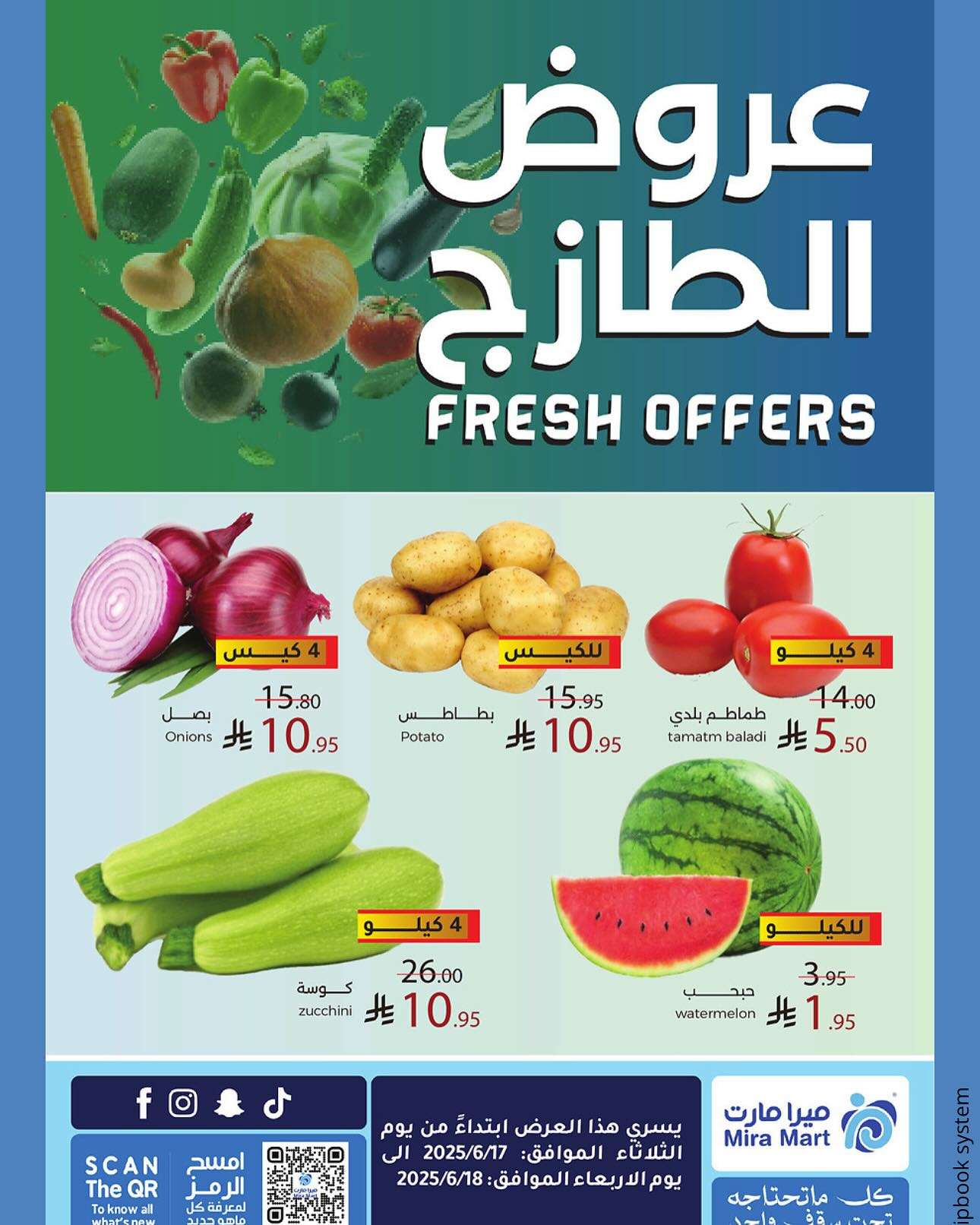 عروض ميرا مارت جدة الطازج الثلاثاء 17 يونيو 2025 لمدة يومان 1 - عروض ميرا مارت جدة الطازج الثلاثاء 17 يونيو 2025 لمدة يومان