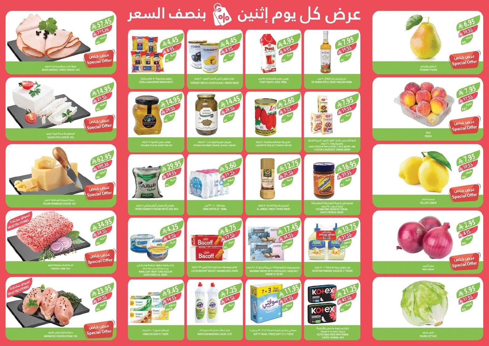 عروض اسواق المزرعة المنطقة الغربية الطازج الاثنين 16/6/2025 اليوم فقط 2 yQLqeE - عروض اسواق المزرعة المنطقة الغربية الطازج الاثنين 16/6/2025 اليوم فقط