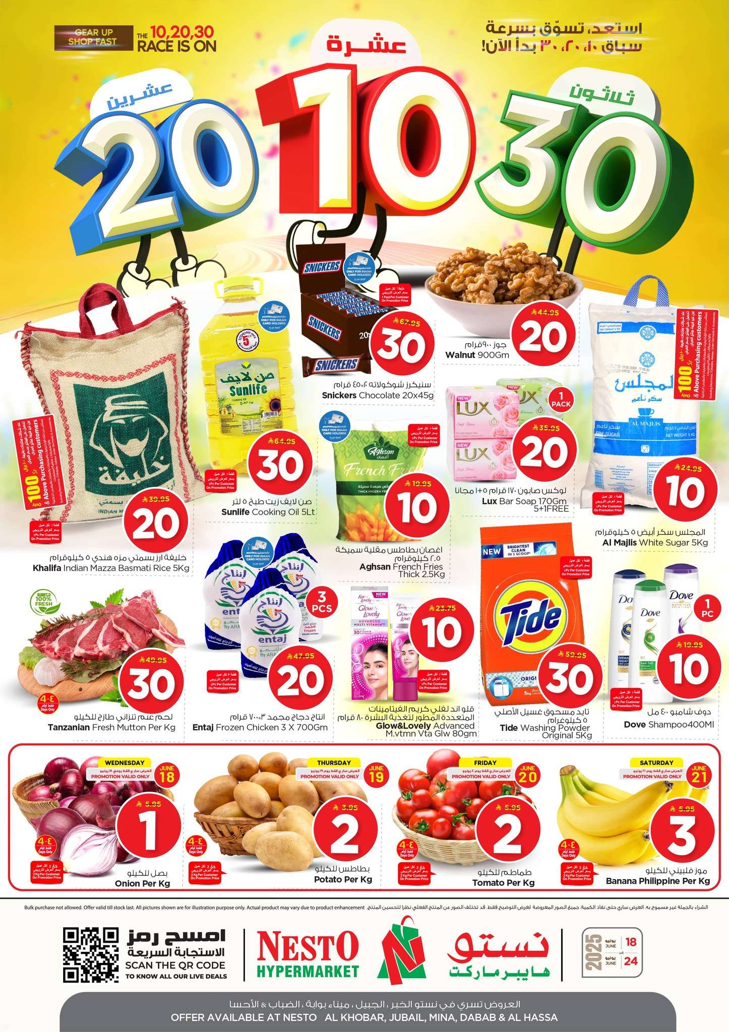 عروض نستو الدمام الاسبوعية الاربعاء 18/6/2025 | بـ 10.20.30 ريال 1 zoBkyG - عروض نستو الدمام الاسبوعية الاربعاء 18/6/2025 | بـ 10.20.30 ريال