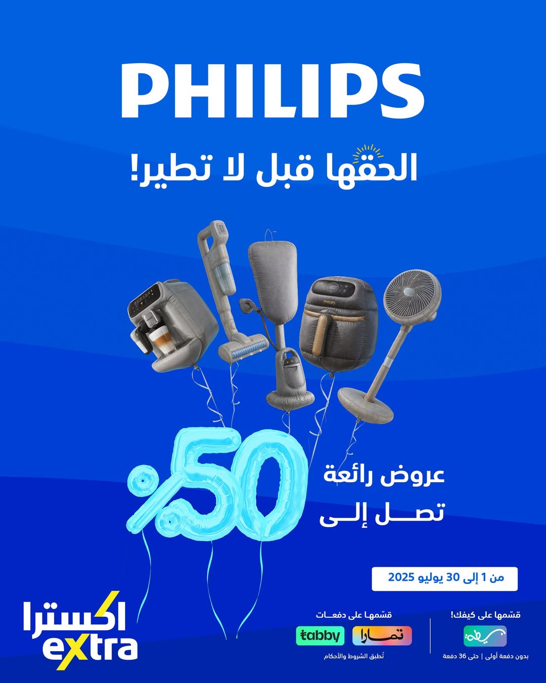 عروض اكسترا على أجهزة PHILIPS مستمره إلى 30 يوليو 2025 خصم حتى 50% 1 1 112 - عروض اكسترا على أجهزة PHILIPS مستمره إلى 30 يوليو 2025 خصم حتى 50%