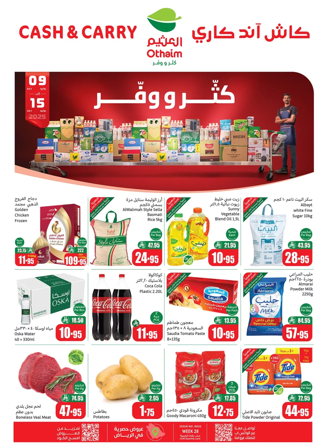 عروض أسواق العثيم كاش آند كاري الرياض – وفر أكثر من 9 حتى 15 يوليو 2025