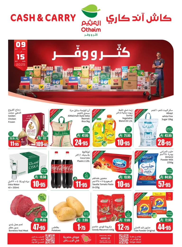 عروض أسواق العثيم كاش آند كاري الرياض – وفر أكثر من 9 حتى 15 يوليو 2025