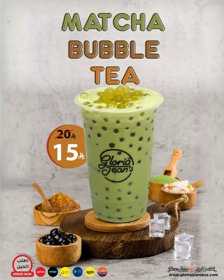 عرض ماتشا بابل تي من غلوريا جينز الرياض بخصم خاص و25٪ على جميع المشروبات