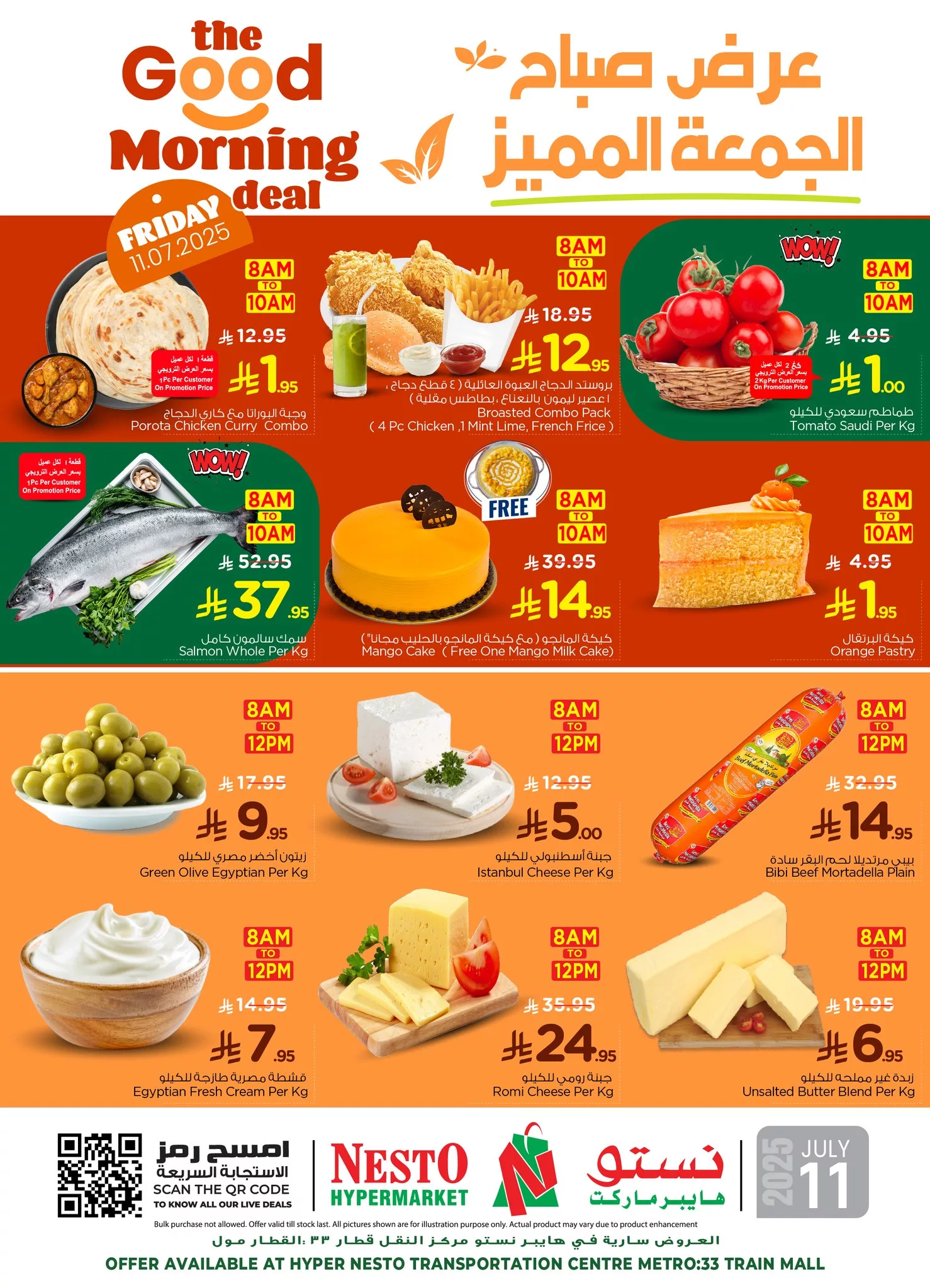 1 131 - عروض نستو هايبر ماركت – الجمعة 11 يوليو 2025 | عرض صباح الجمعة المميز