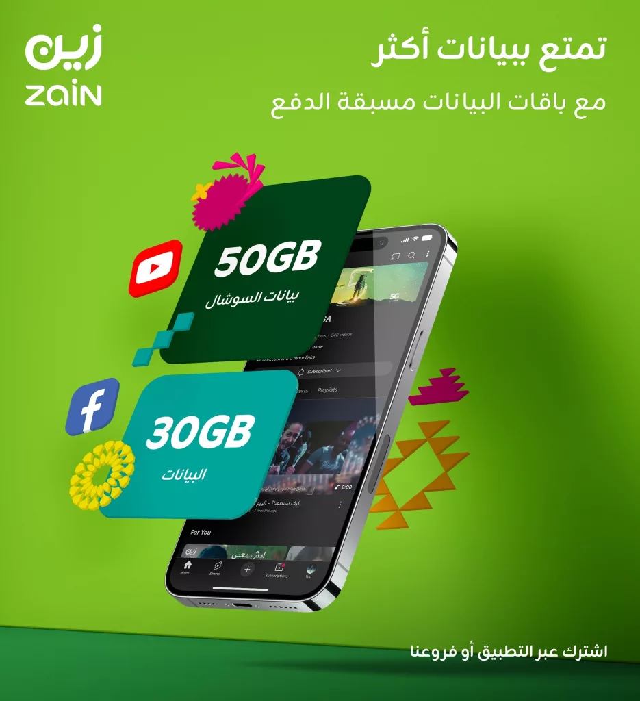 عروض زين السعودية لباقات البيانات والسوشال مسبقة الدفع – وفر أكثر واستمتع بالإنترنت بلا حدود 1 1 134 - عروض زين السعودية لباقات البيانات والسوشال مسبقة الدفع – وفر أكثر واستمتع بالإنترنت بلا حدود