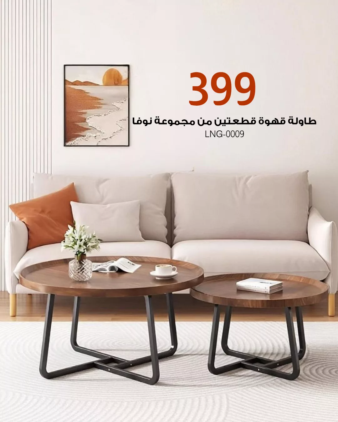 1 145 - تشكيلة طاولات قهوة مودرن من بيتونيا بأسعار منافسة وتصاميم فاخرة لصيف 2025