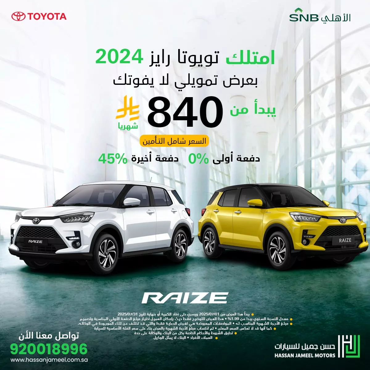 امتلك تويوتا رايز 2024 الآن بعرض تمويلي استثنائي – من حسن جميل للسيارات 1 1 152 - امتلك تويوتا رايز 2024 الآن بعرض تمويلي استثنائي – من حسن جميل للسيارات