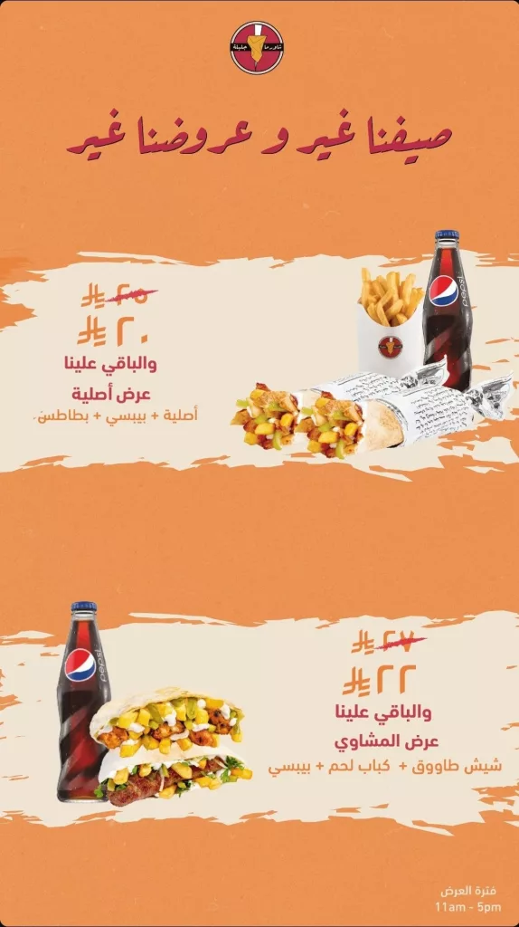 استمتع بأقوى عروض شاورما جليلة الصيفية – وجبات شهية بأسعار مخفضة من 11 صباحًا حتى 5 مساءً 2 1 153 - استمتع بأقوى عروض شاورما جليلة الصيفية – وجبات شهية بأسعار مخفضة من 11 صباحًا حتى 5 مساءً