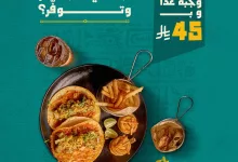 1 182 - عرض غداء من سبيك إيزي بـ45 ريال فقط يشمل تاكو ومشروب وبطاطس إلى يوم الخميس 17-7-2025