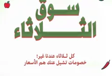 1 183 - عروض سوق الثلاثاء من هاوس كير – الثلاثاء 15 يوليو 2025