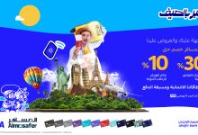 1 196 - عروض صيفية مذهلة من مصرف الراجحي مع المسافر حتى 30٪ على الفنادق و10٪ على تذاكر الطيران