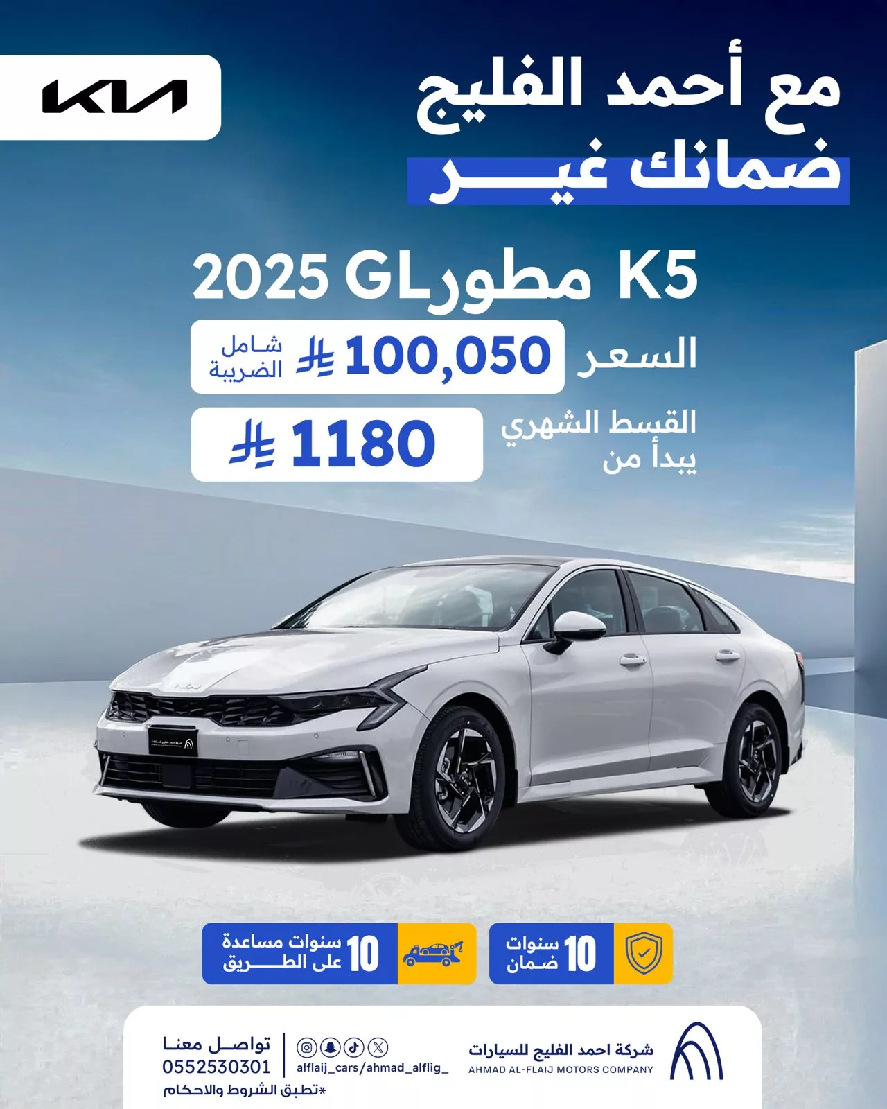 عرض كيا K5 GL موديل 2025 من أحمد الفليج بسعر 100,050 ريال وضمان 10 سنوات 1 1 197 - عرض كيا K5 GL موديل 2025 من أحمد الفليج بسعر 100,050 ريال وضمان 10 سنوات