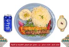 1 210 - عرض الكورنيش من مقعد الفريح – وجبة مشاوي متكاملة بسعر 27 ريال فقط حتى 31 يوليو
