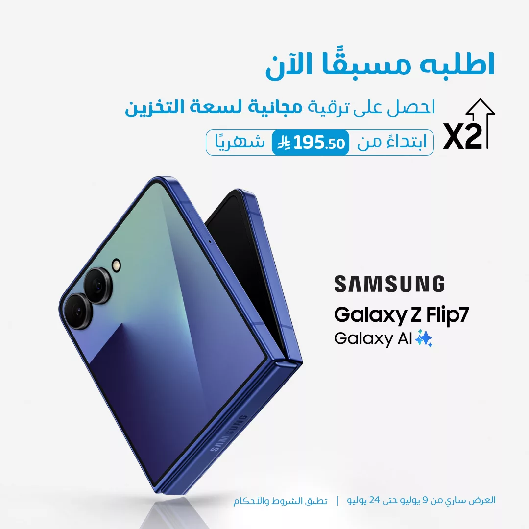 اطلب الآن Galaxy Z Flip7 من موبايلي بترقية مجانية وسعر يبدأ من 195.50 ريال شهريًا 1 1 211 - اطلب الآن Galaxy Z Flip7 من موبايلي بترقية مجانية وسعر يبدأ من 195.50 ريال شهريًا