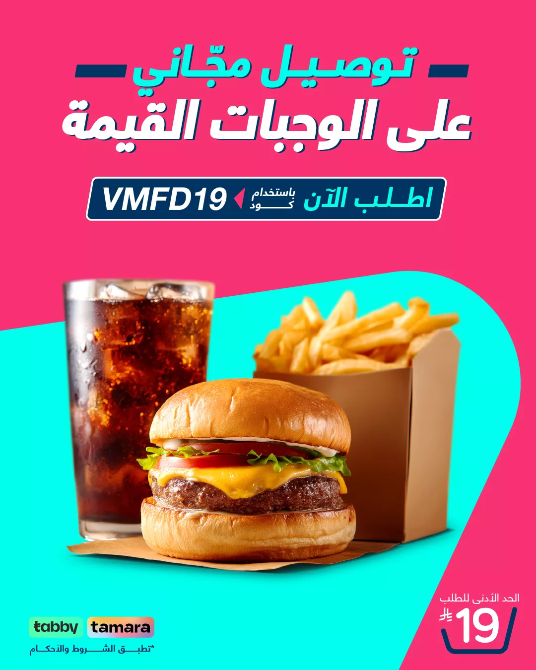 اطلب وجبتك المفضلة من تطبيق تويو مع توصيل مجاني على الطلبات ابتداءً من 19 ريال 1 1 225 - اطلب وجبتك المفضلة من تطبيق تويو مع توصيل مجاني على الطلبات ابتداءً من 19 ريال