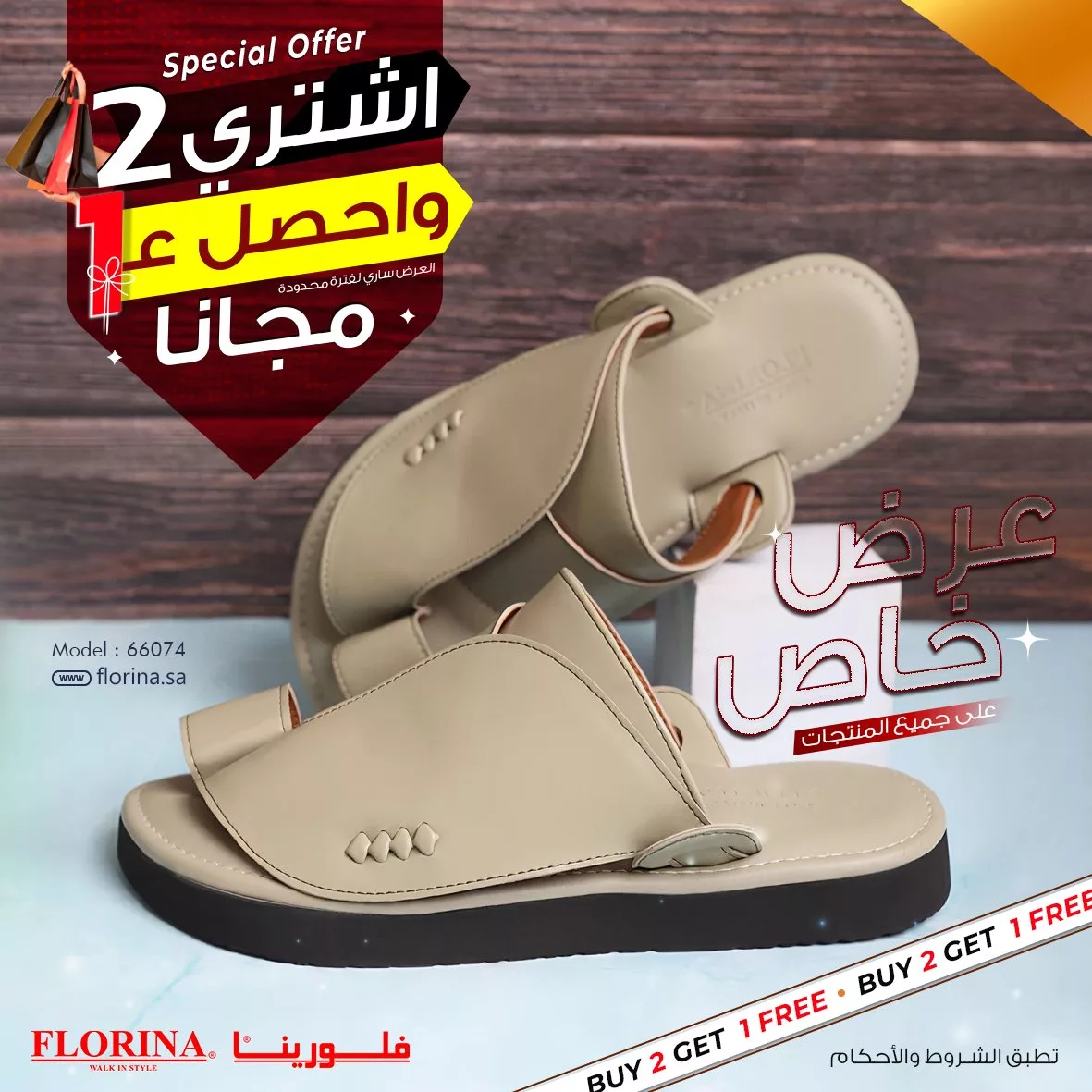 عروض الأحذية المميزة في السعودية – عرض فلورينا المذهل متاح الآن | يوليو 2025 1 1 243 - عروض الأحذية المميزة في السعودية – عرض فلورينا المذهل متاح الآن | يوليو 2025