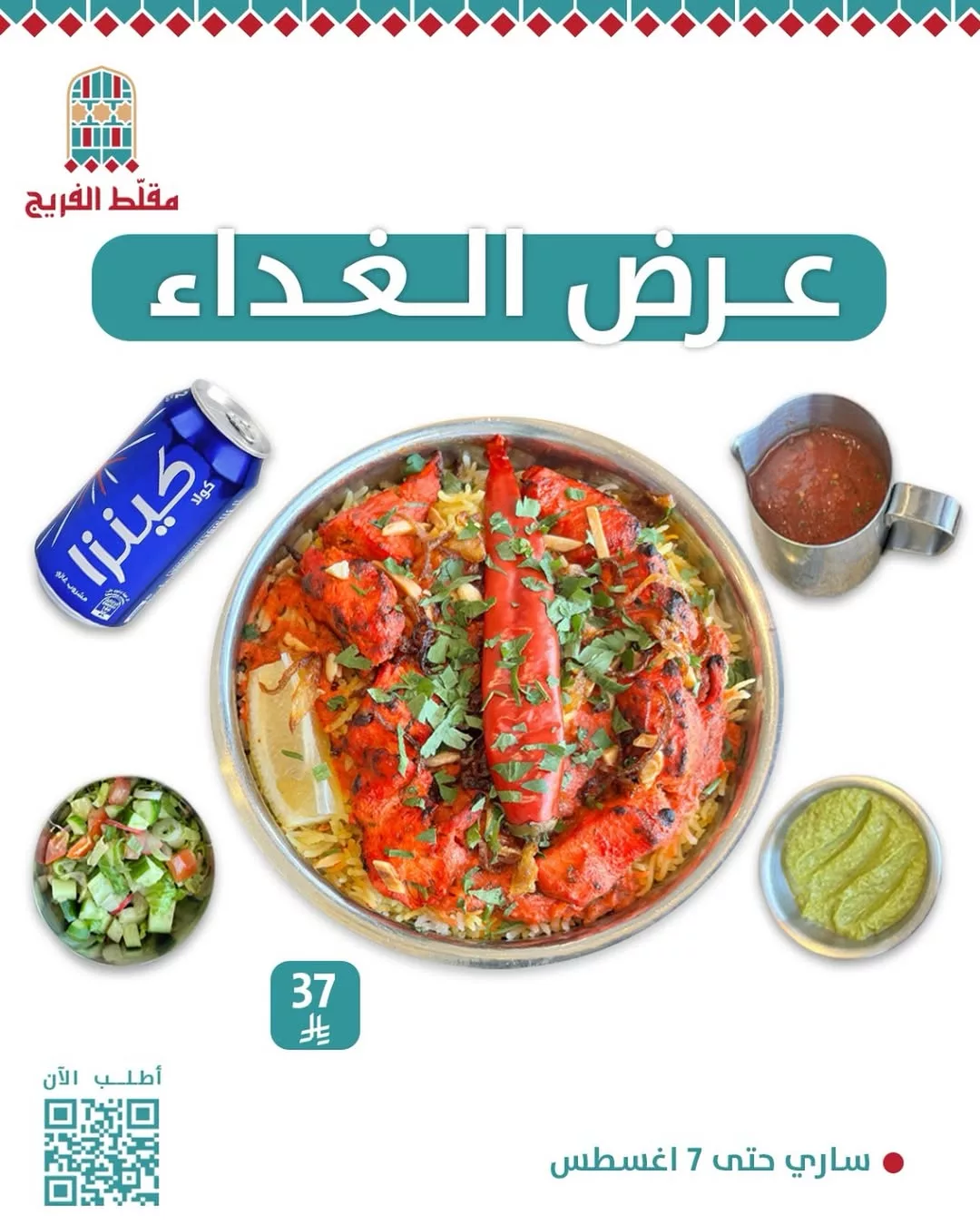 1 276 - عروض الغداء من مطعم مقلط الفريج بسعر 37 ريال فقط