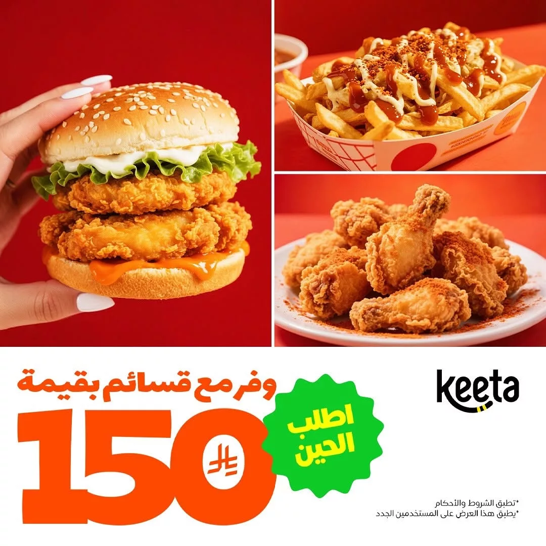عرض مطعم كيتا Keeta وخصم قسائم شرائية بقيمة 150 ريال سعودي 1 1 280 - عرض مطعم كيتا Keeta وخصم قسائم شرائية بقيمة 150 ريال سعودي