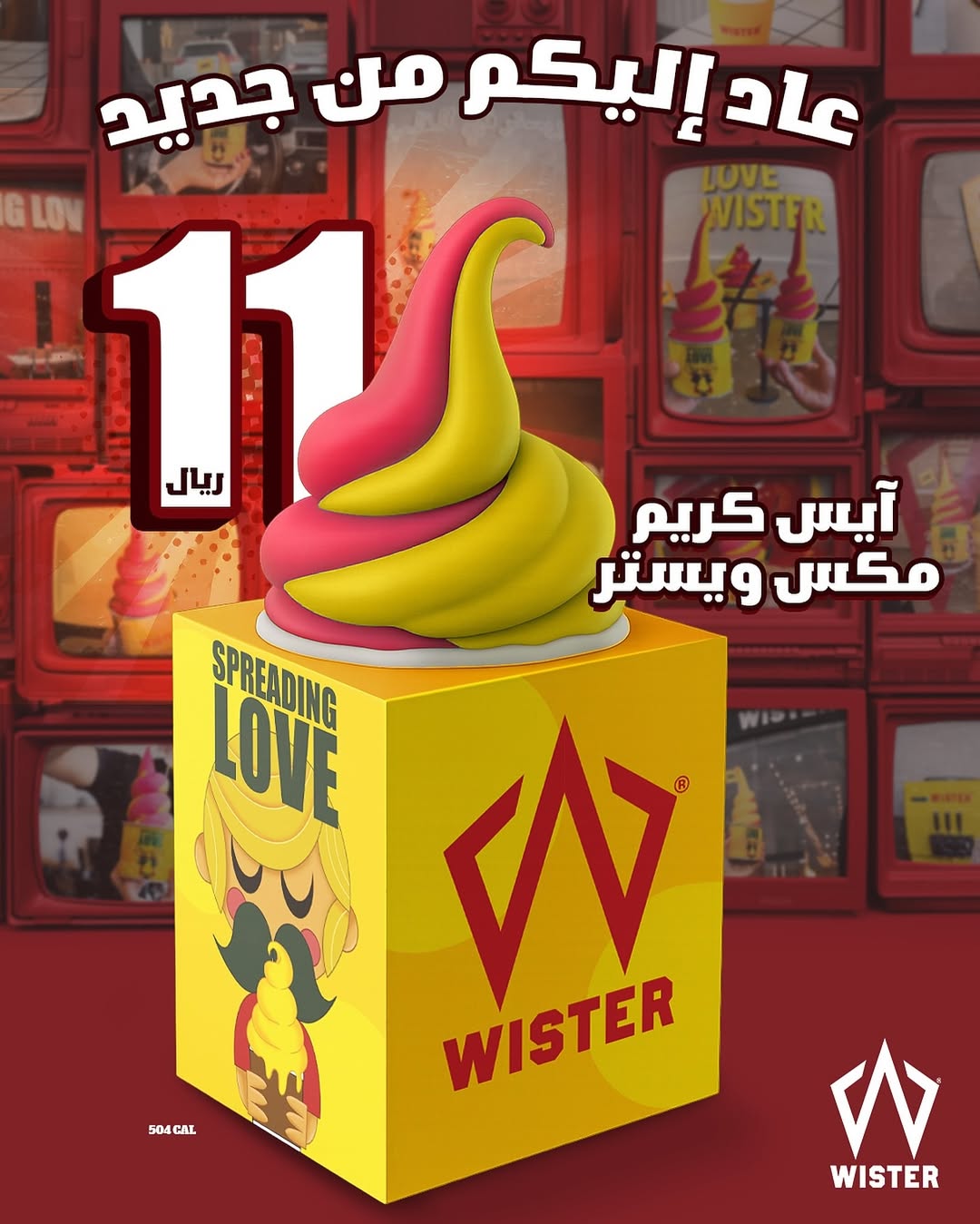 عرض آيس كريم مكس ويستر يعود من جديد بسعر 11 ريال فقط 1 1 289 - عرض آيس كريم مكس ويستر يعود من جديد بسعر 11 ريال فقط