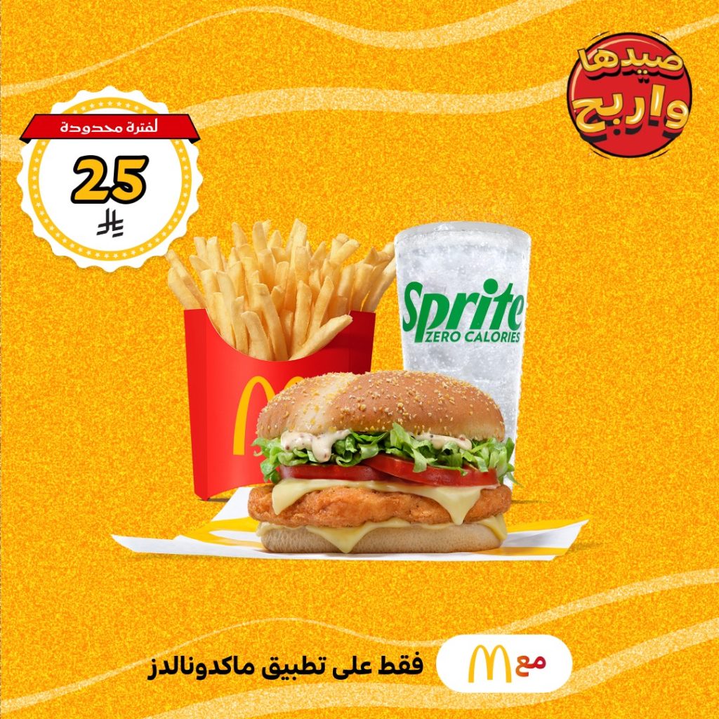 1 299 1024x1024 1 - عروض المطاعم السعودية - اشهى الوجبات و اقوى العروض في صفحة واحدة