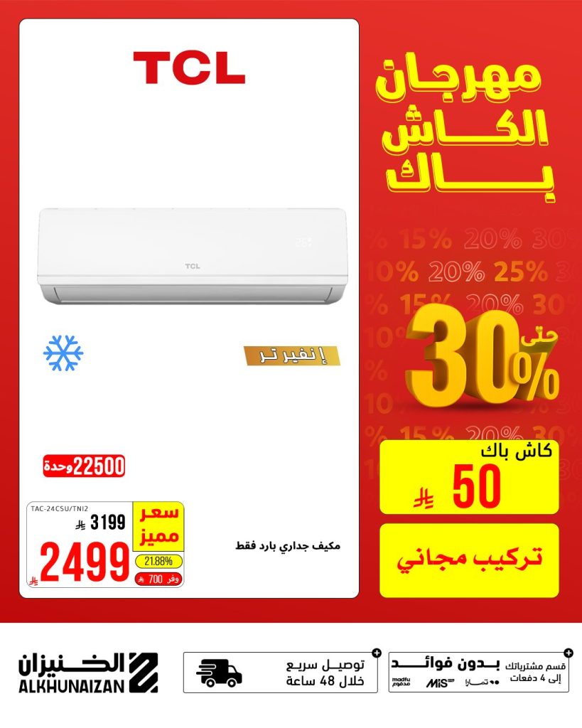 عروض الخنيزان مهرجان الكاش باك خصم حتى 30% 1 1 304 - عروض الخنيزان مهرجان الكاش باك خصم حتى 30%