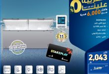 1 305 - عروض معارض تمكين للأجهزة الكهربائية المنزلية - الضريبة علينا