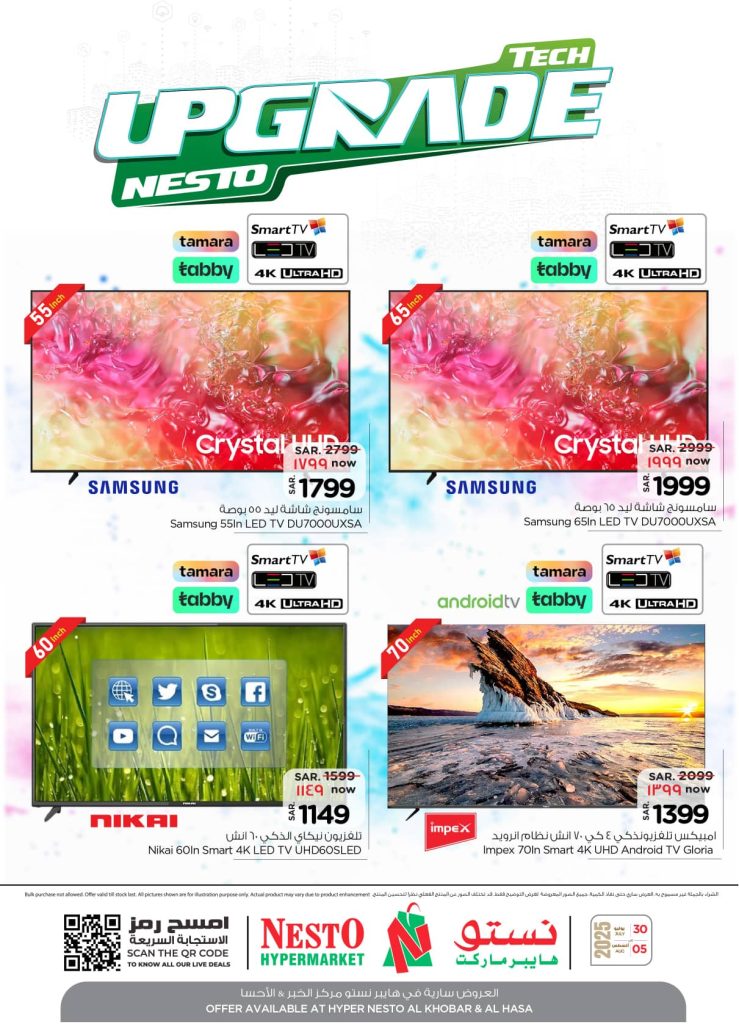 1 317 - عروض TECH UPGRADE في هايبر نستو: التكنولوجيا الحديثة بأسعار لا تقاوم حتى 5 اغسطس 2025