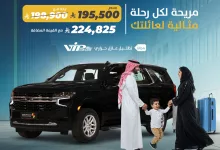 1 58 - عرض الصيف الأقوى من مجموعة صالح للسيارات على شفروليه تاهو LS 2024 – رفاهية وأمان لعائلتك بسعر مميز